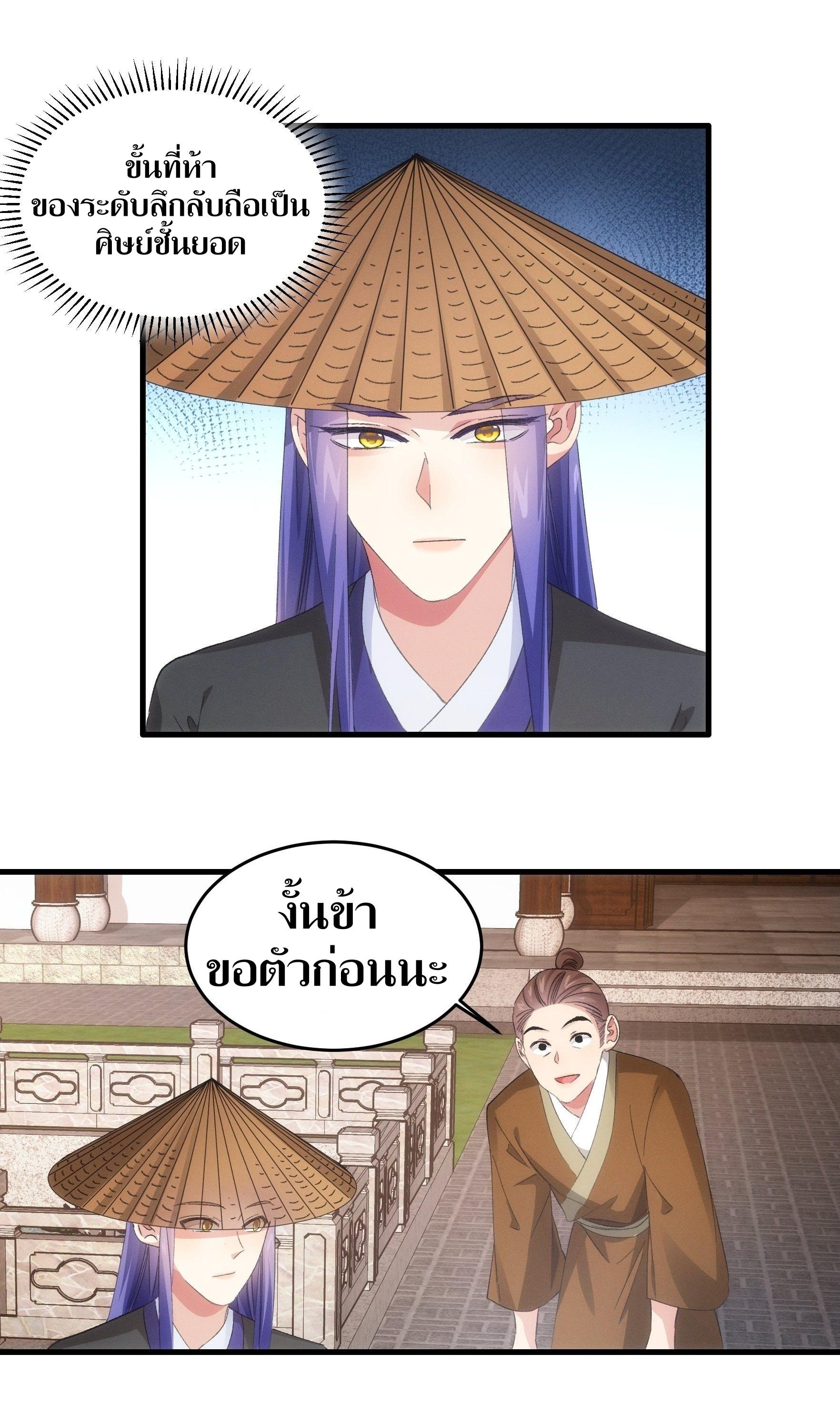 ข้าแค่ไม่เล่นไพ่ตามเกม ตอนที่ 55 หน้า 6