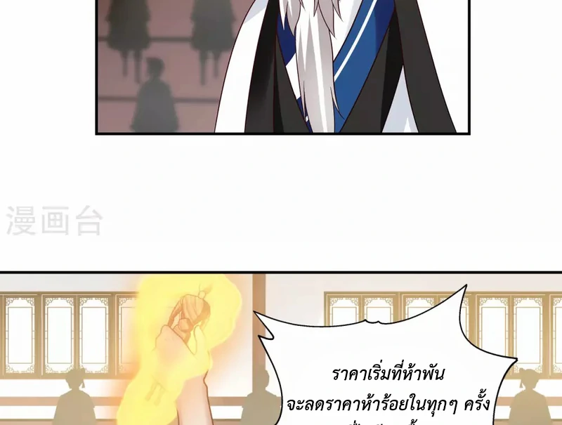 Chaos Alchemist (วิบัติการณ์เทพเซียนโอสถ) ตอนที่ 127 หน้า 7