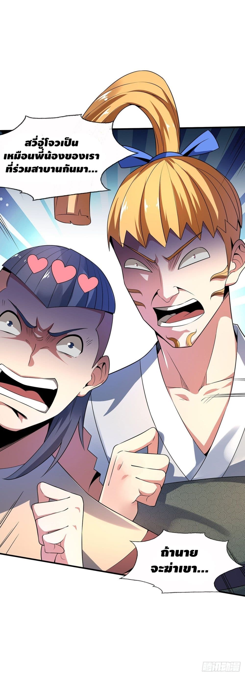 Eternal first son-in-law ตอนที่ 13 หน้า 2