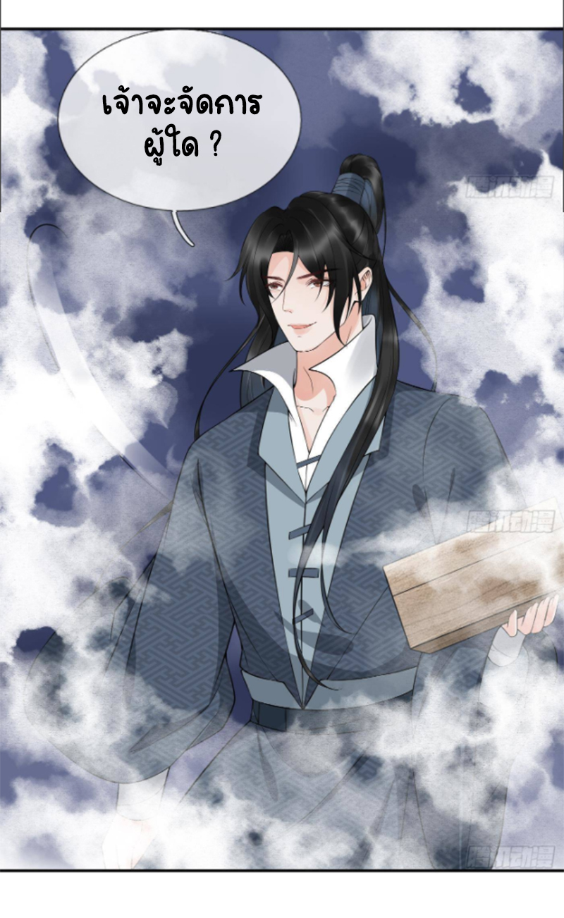 ให้ตายข้าก็จะไม่เป็นอาจารย์ ตอนที่ 73 หน้า 10