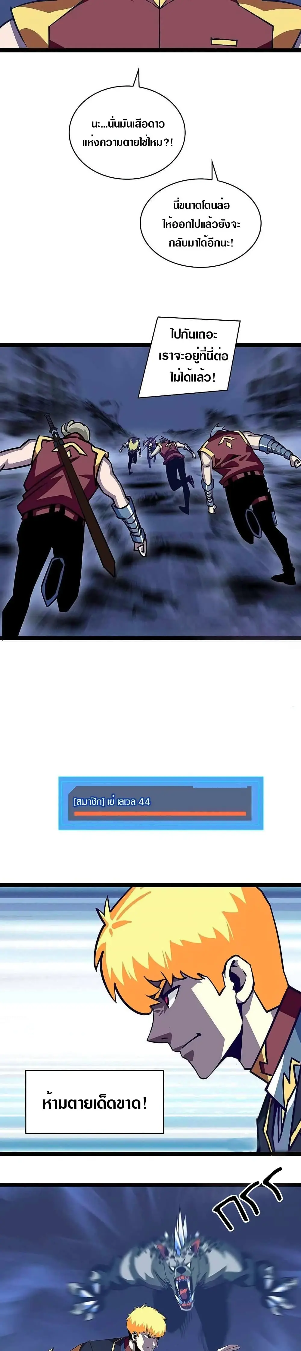 [จบ] เริ่มต้นใหม่ด้วยการเล่นเกมอย่างจริงจัง - It All Starts With Playing Game Seriously ตอนที่ 28 หน้า 8