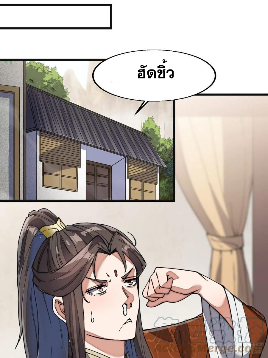 บุรุษที่มีโชค คงไม่ใช่ข้าแล้วแหละ ตอนที่ 31 หน้า 39