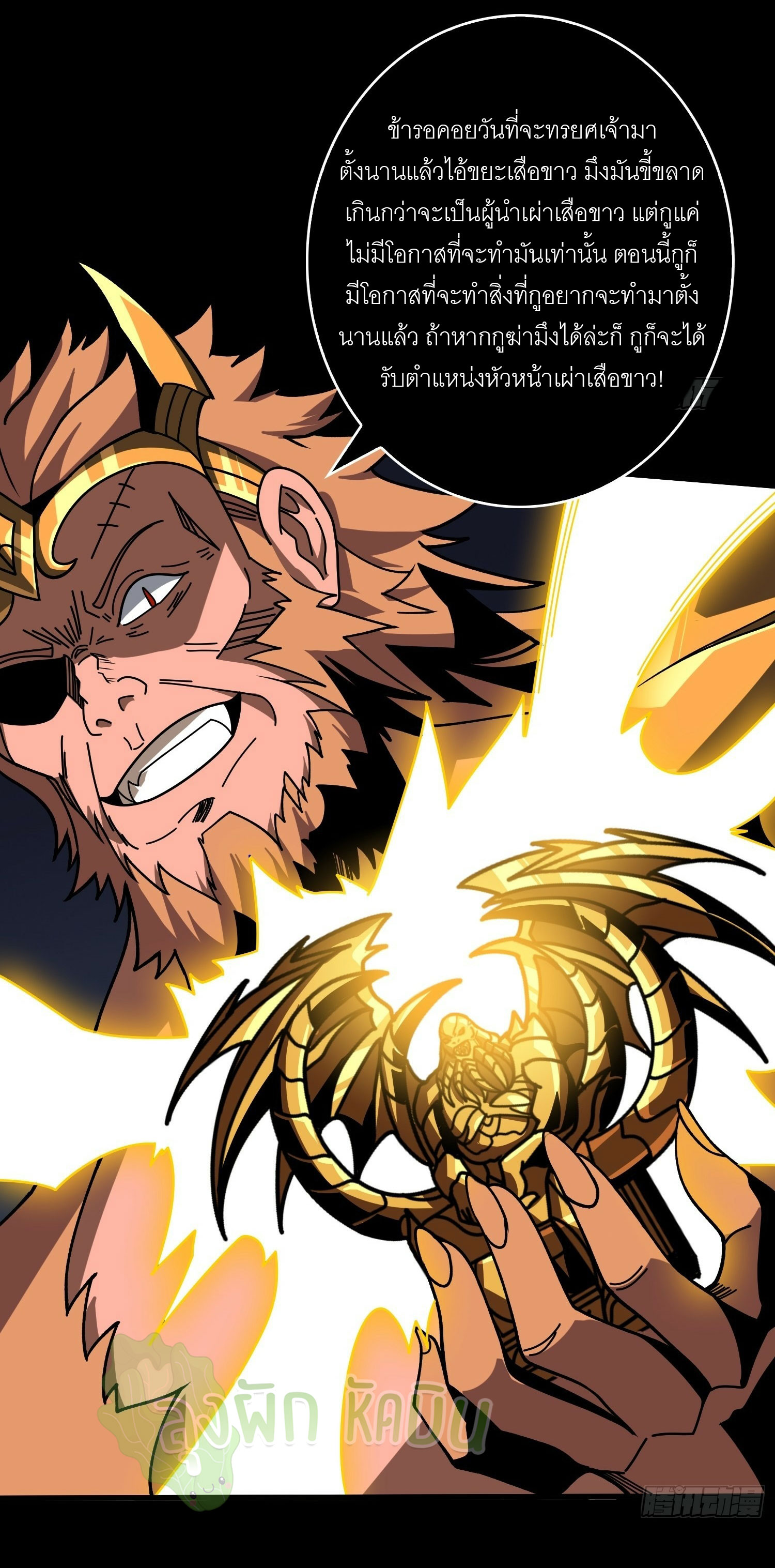 (ชนจีน) IT STARTS WITH A KINGPIN ACCOUNT - จุติจอมราชัน ตอนที่ 443 หน้า 13