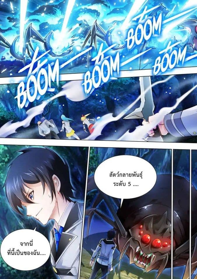 Battle frenzy ตอนที่ 33 หน้า 5