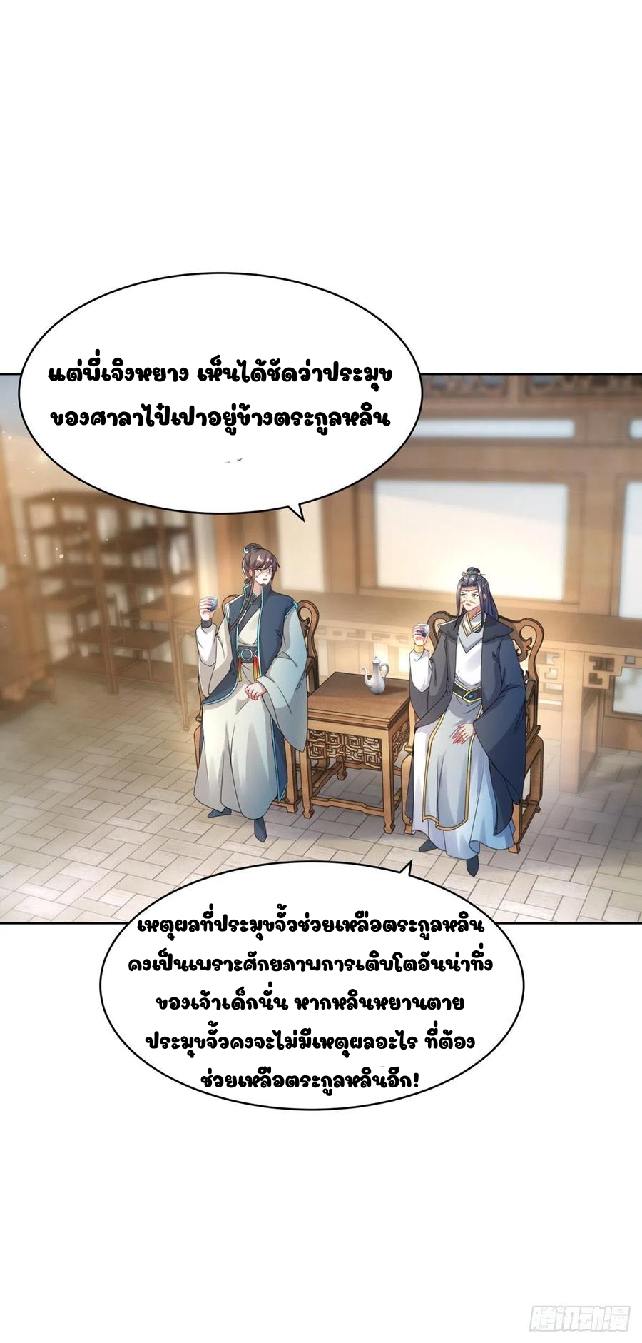 จักรพรรดิวิญญาณศักดิ์สิทธิ์ (ทันจีน) ตอนที่ 51 หน้า 6
