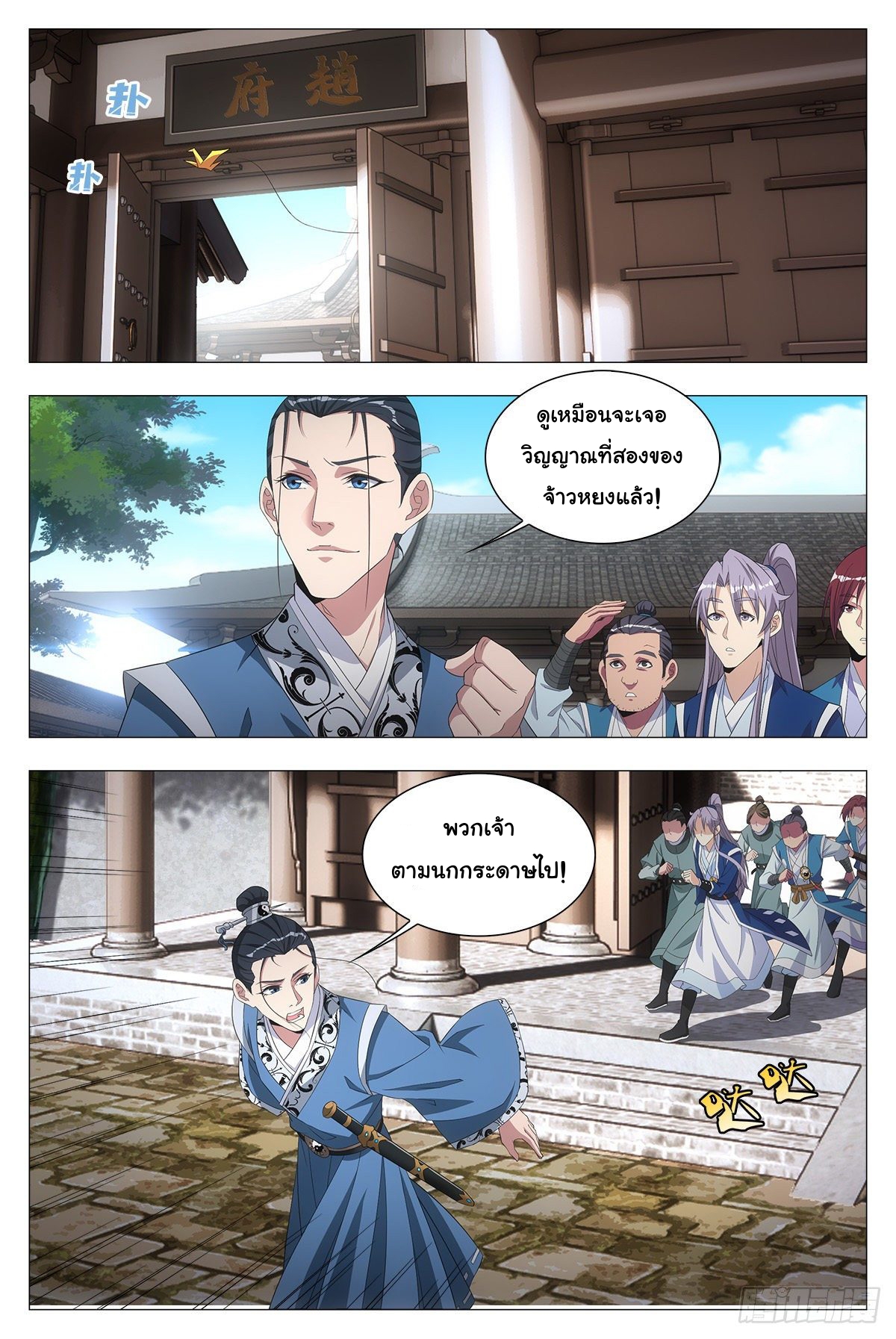 Great Zhou Immort Officials - ข้าราชการอมตะ ตอนที่ 20 หน้า 14