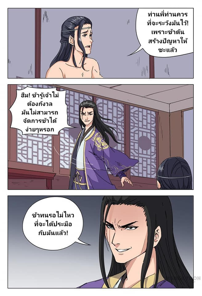 เจ้าแห่งอาณาจักรในตำนาน  Master of Legendary Realms ตอนที่ 25 หน้า 8