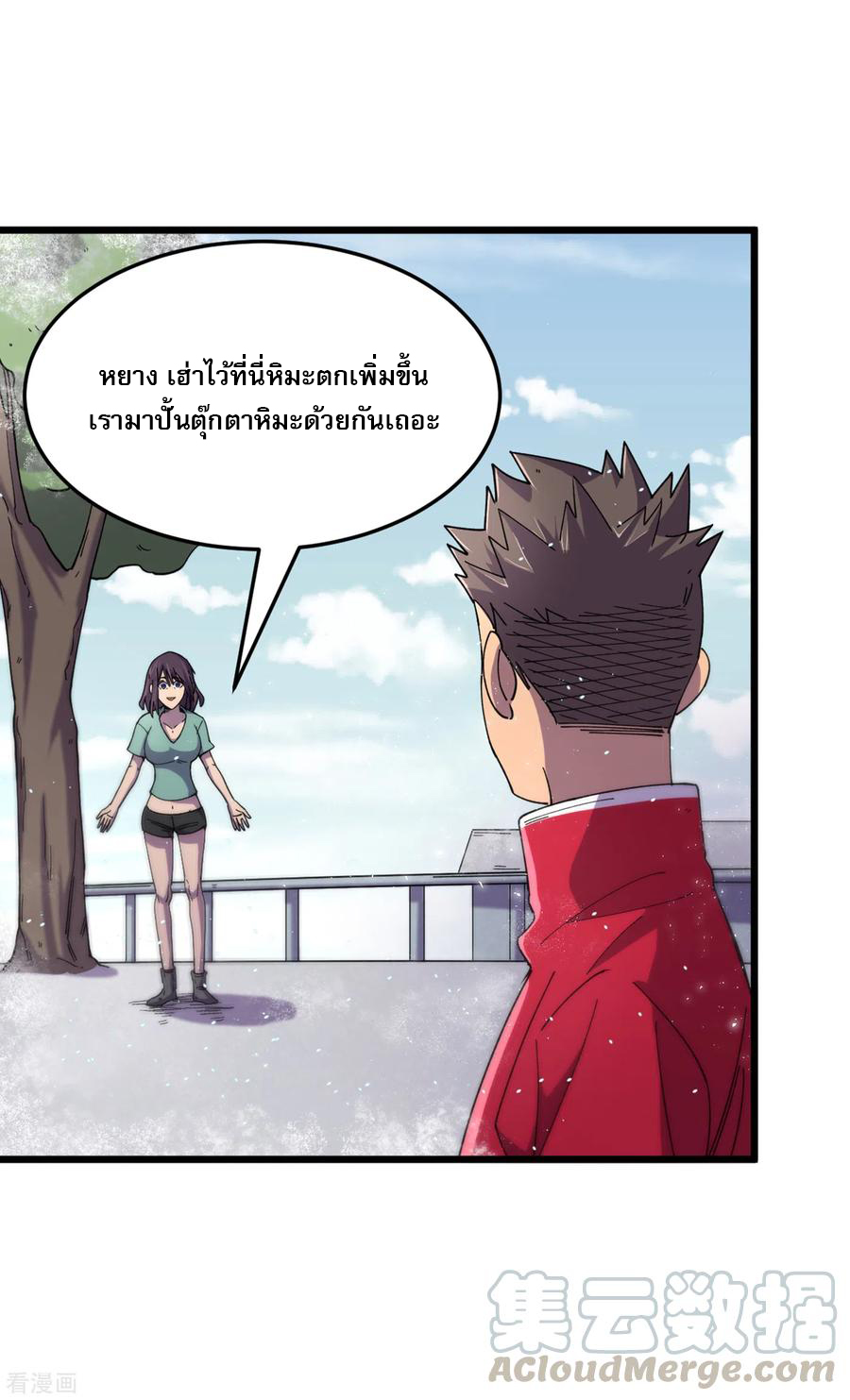 The Last Hero ตอนที่ 3 หน้า 27