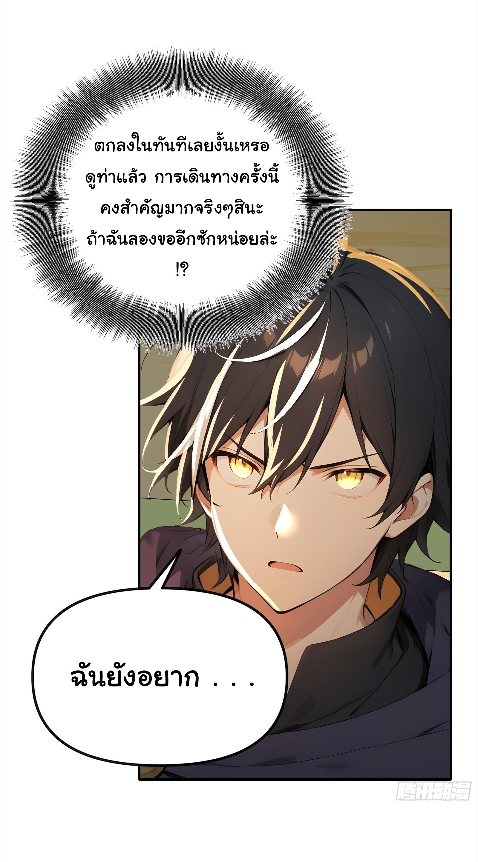 ภัยพิบัติวันหายนะ ตอนที่ 16 หน้า 28