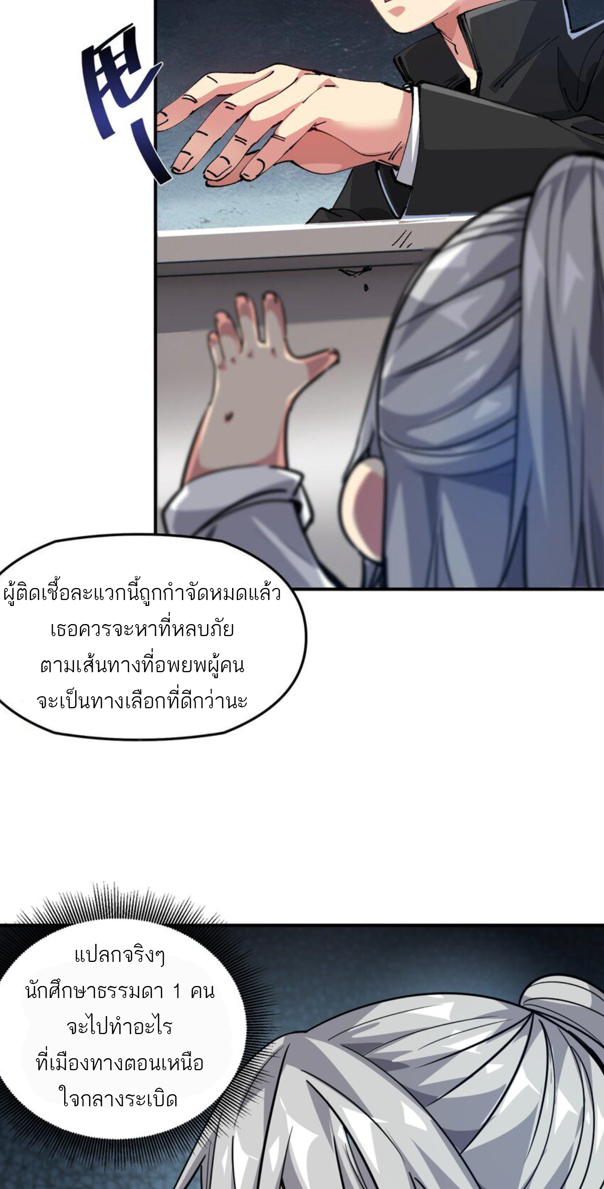 The Evolution ย้อนเวลากลับมาเพื่อกู้โลก ตอนที่ 3 หน้า 40