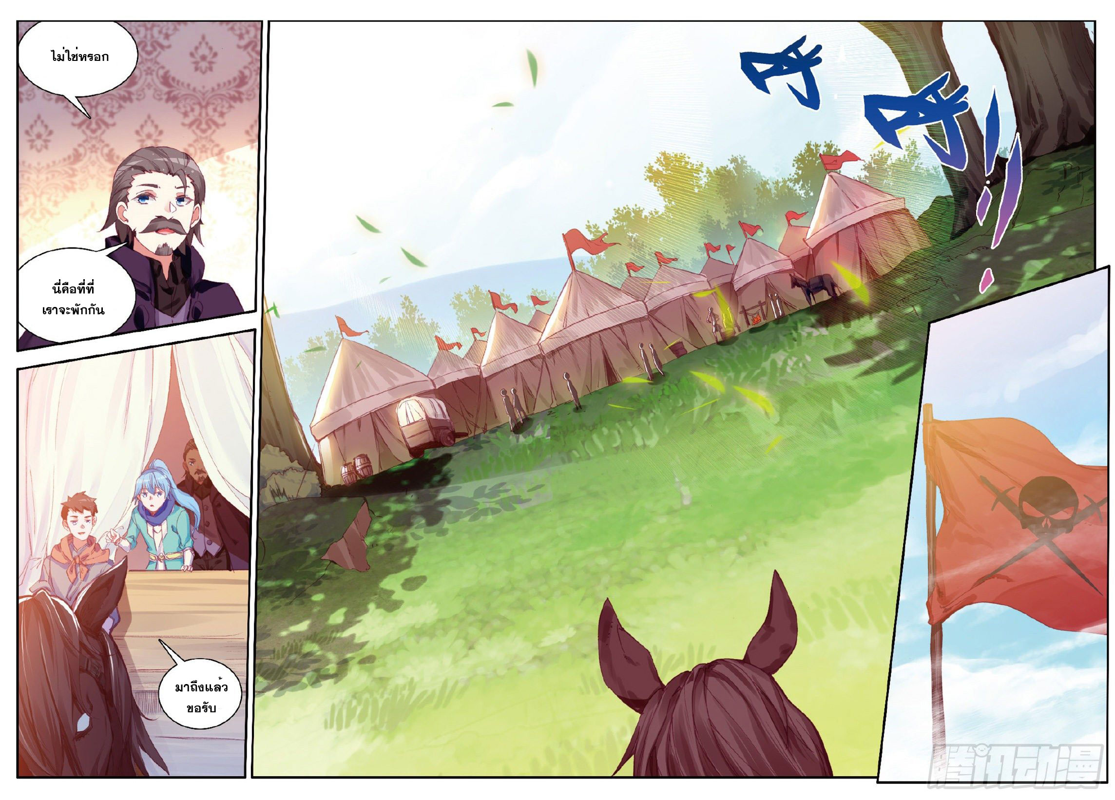 Shanlian de Sishen ยมทูตผู้เมตตา ตอนที่ 12 หน้า 7