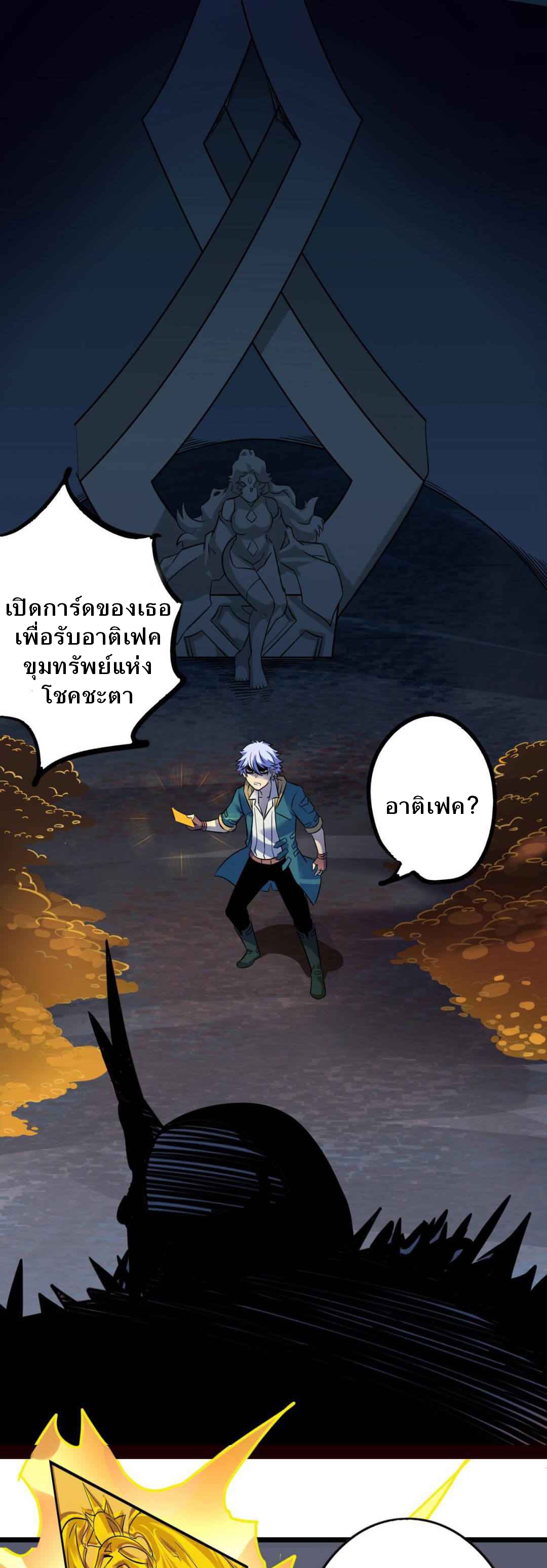 Unable To Become The Main Force ตอนที่ 4 หน้า 25