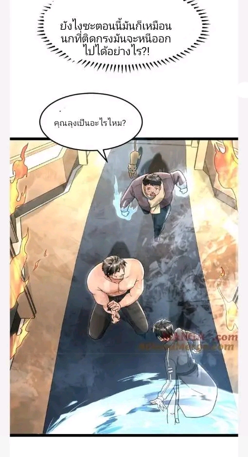 ฉันมีเซฟเฮาว์ในวันโลกาวินาศ ตอนที่ 230 หน้า 6