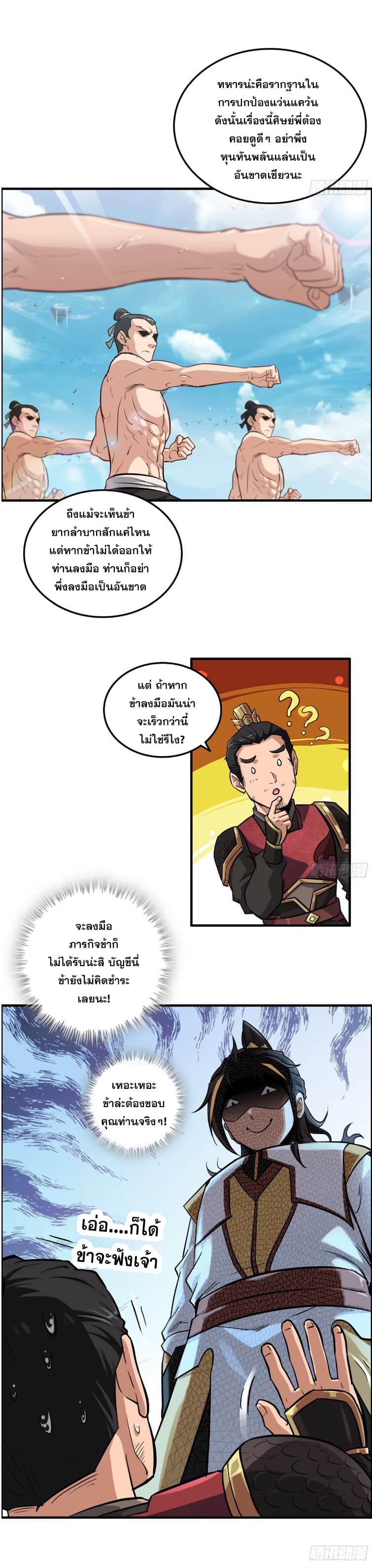 ชีวิตนี้ขอฝึกเป็นเซียนให้ฟ้าเห็น ตอนที่ 14 หน้า 12