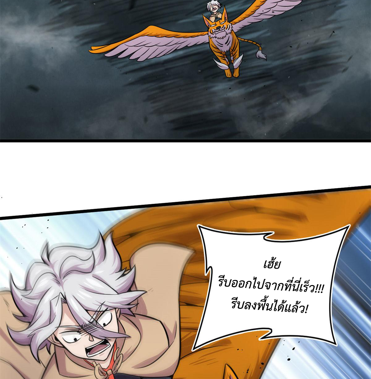 ยอดเซียนสัตว์วิญญาณ ตอนที่ 27 หน้า 34