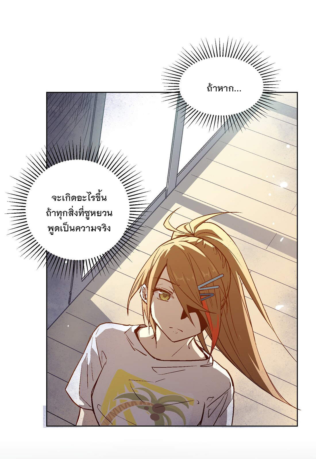 The King of Special Forces Reborn in School, Popular With Girls ตอนที่ 16 หน้า 38