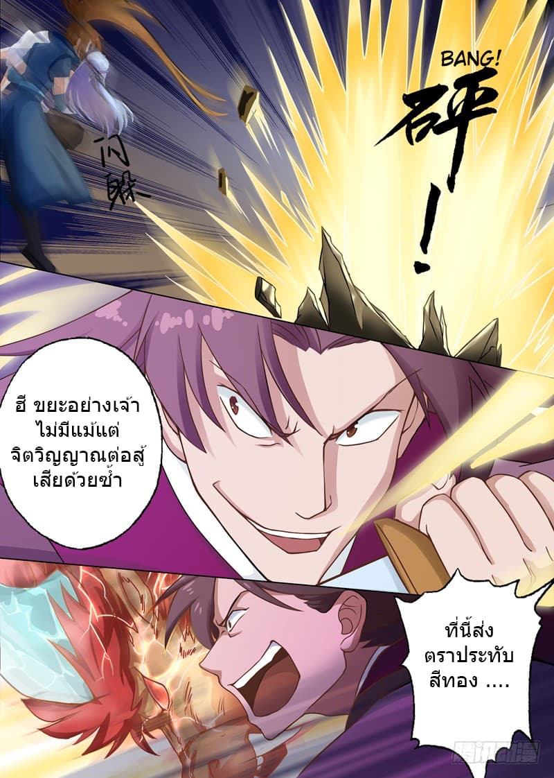 ดาบวิญญาณราชัน spirit sword sovereign ตอนที่ 5 หน้า 7