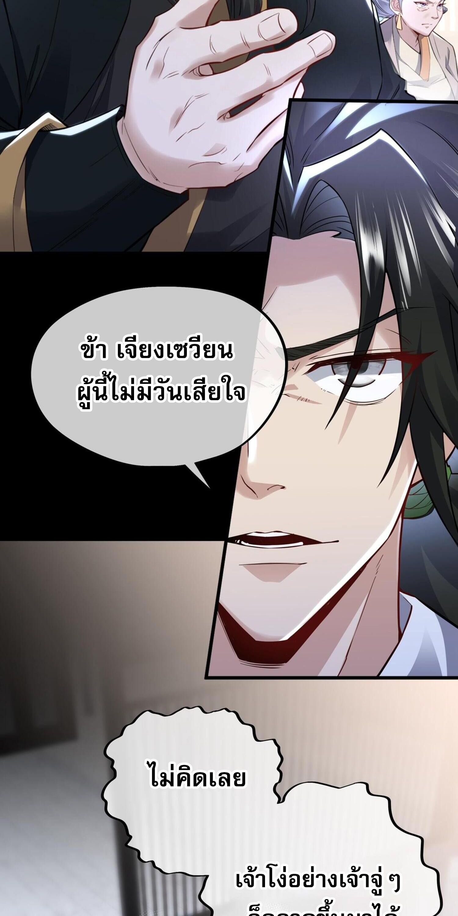 กระบี่กำเนิดท่ามกลางพายุ - Sword rises in the storm ตอนที่ 3 หน้า 18