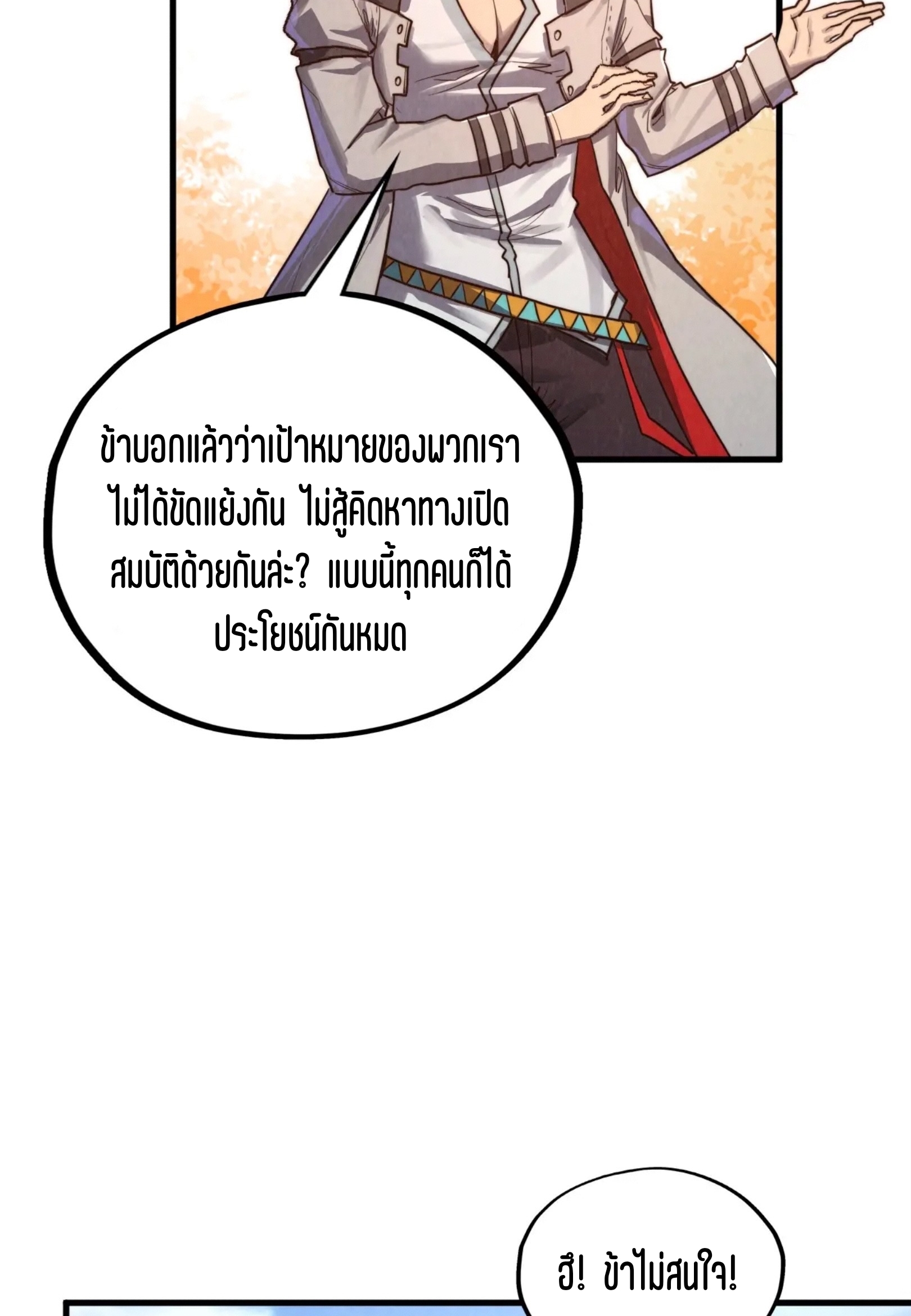 มหาเทพนิรันดร์กาล ตอนที่ 312 หน้า 57