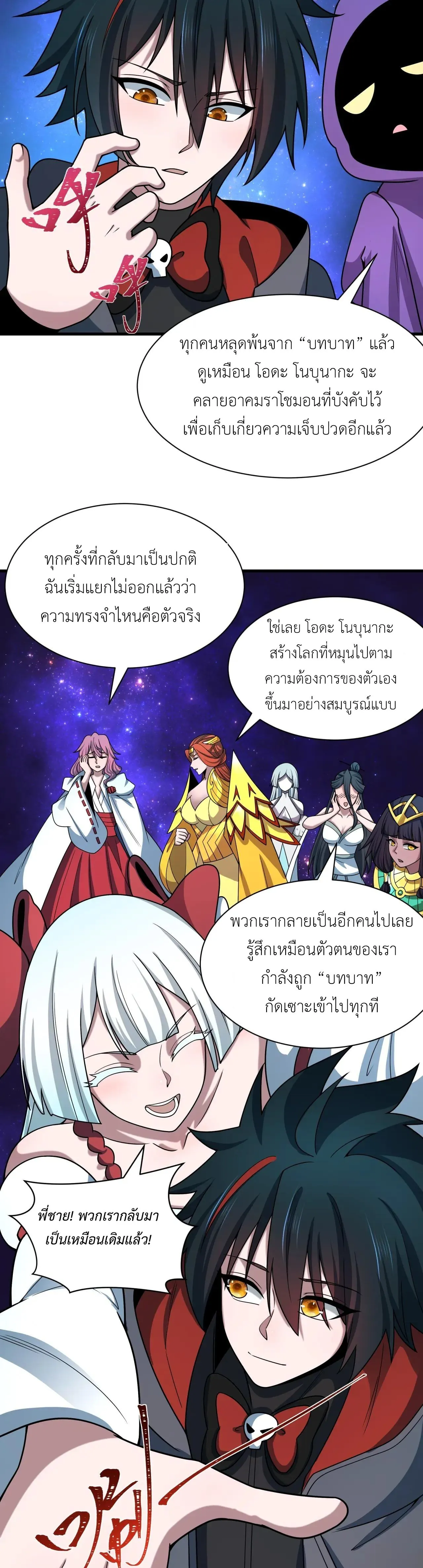 Era of the Haunted - ยุคสมัยแห่งภูตผี ตอนที่ 510 หน้า 13