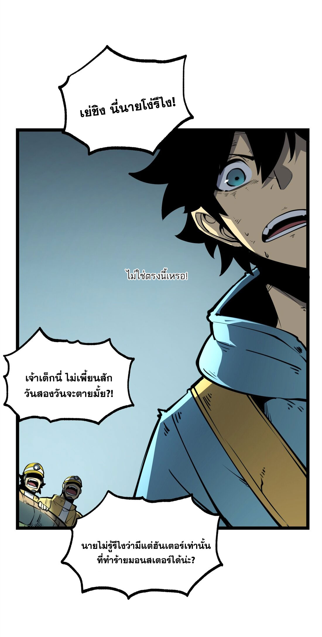 I became a king by picking up trash ฉันกลายเป็นราชาด้วยการเก็บขยะ ตอนที่ 2 หน้า 21