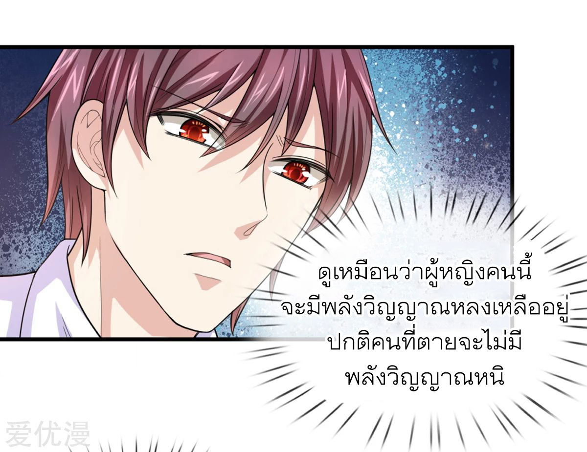 สุดยอดปรมาจารย์มีด ตอนที่ 139 หน้า 3