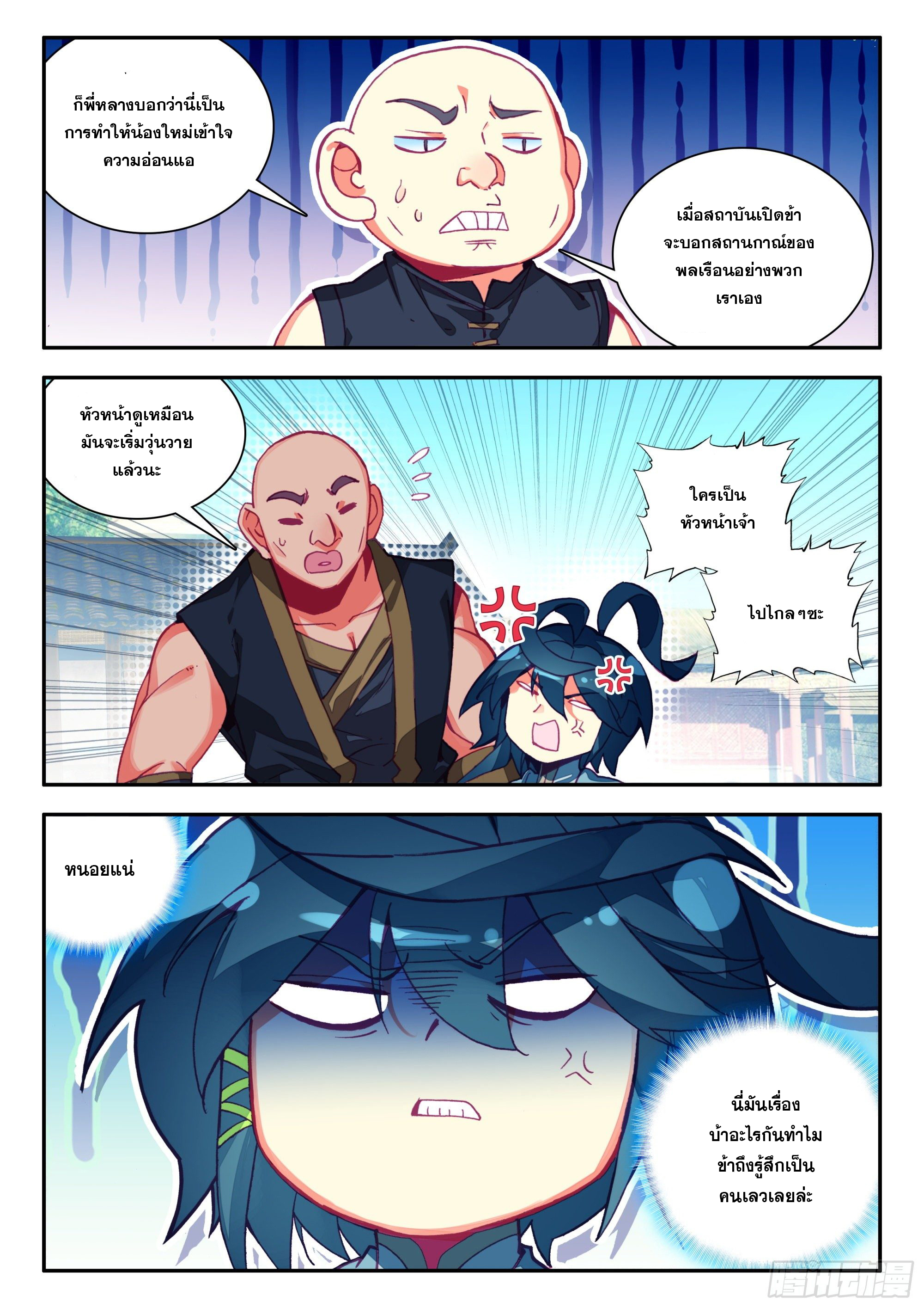 Heavenly jewel change ตอนที่ 84 หน้า 15