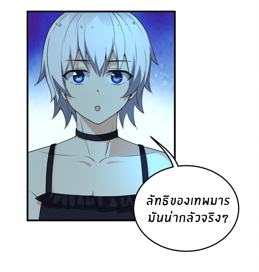 Immortal Me And Eldritch Wife ตอนที่ 9 หน้า 24