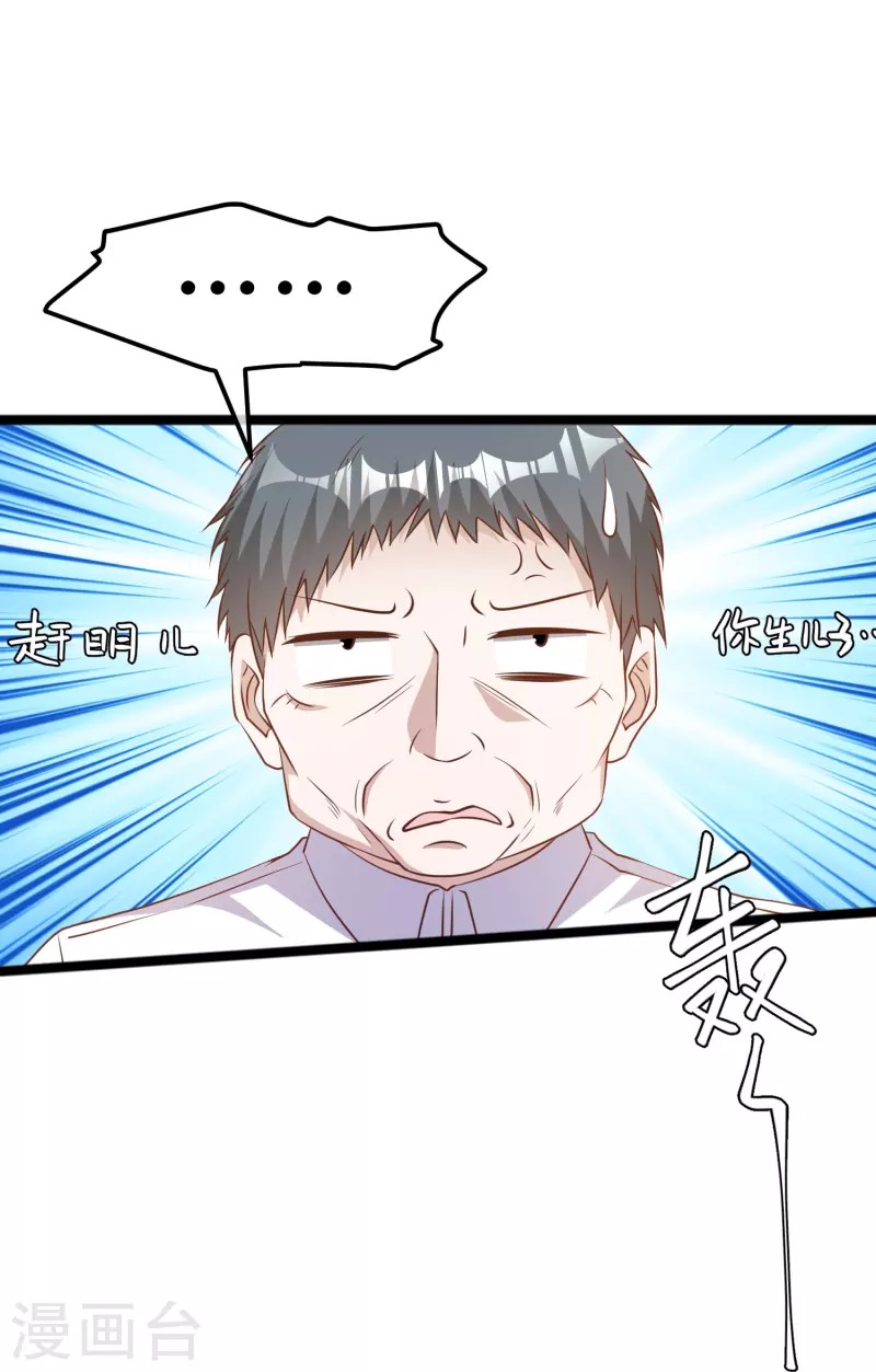 God Fisherman ตอนที่ 242 หน้า 29