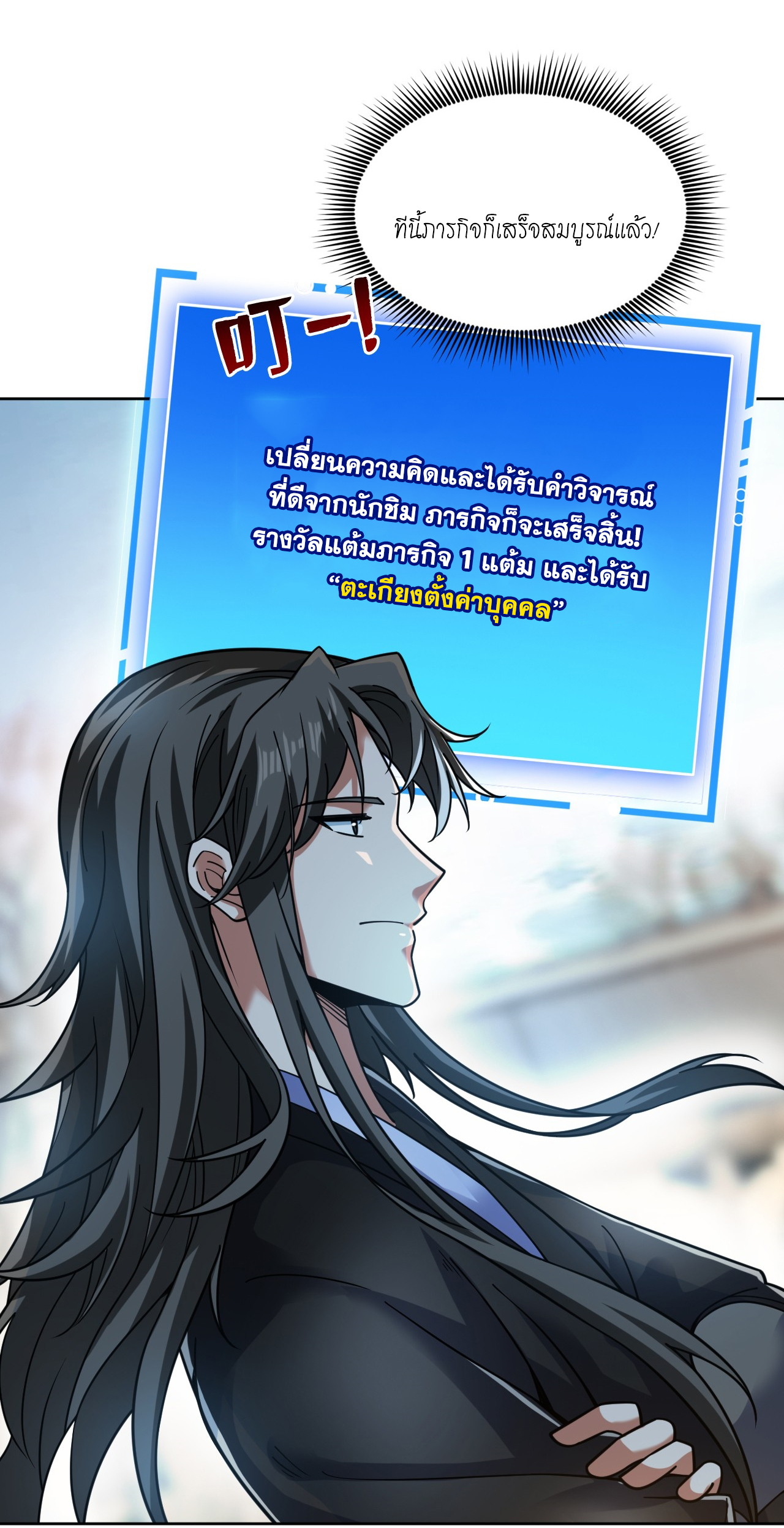 ข้าอยู่อย่างสันโดษมากว่า 100,000 ปี (ทันจีน) ตอนที่ 78 หน้า 33