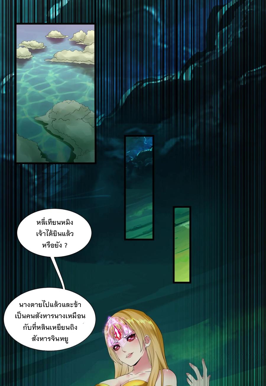 มหาเทพเอกะหมื่นบรรพกาล (จบ) ตอนที่ 49 หน้า 2