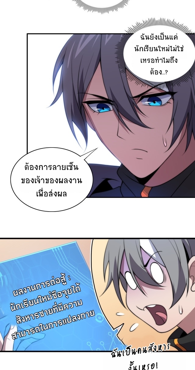 ยุคสมัยแห่งยีน ตอนที่ 13 หน้า 16