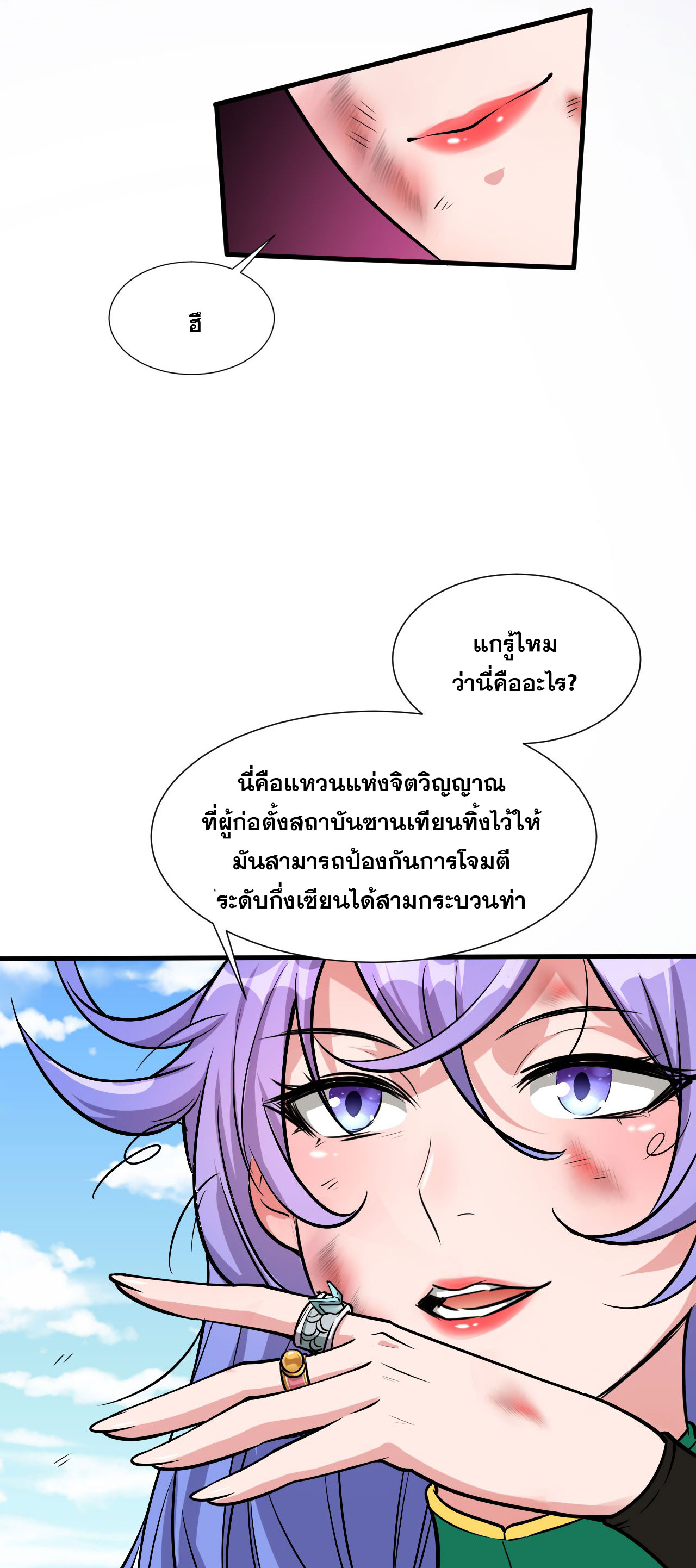 ข้าเพียงต้องการฝึกฝนศิษย์น้องหญิงก็เท่านั้น ตอนที่ 9 หน้า 35