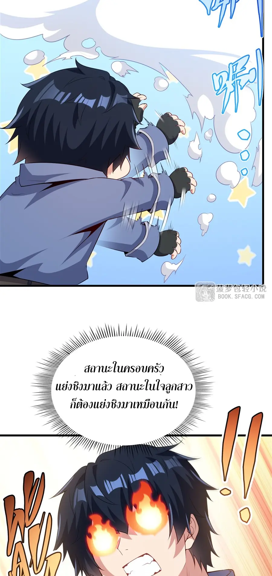 Shut Up, Evil Dragon! I don't want to raise a child with you anymore ตอนที่ 72 หน้า 24