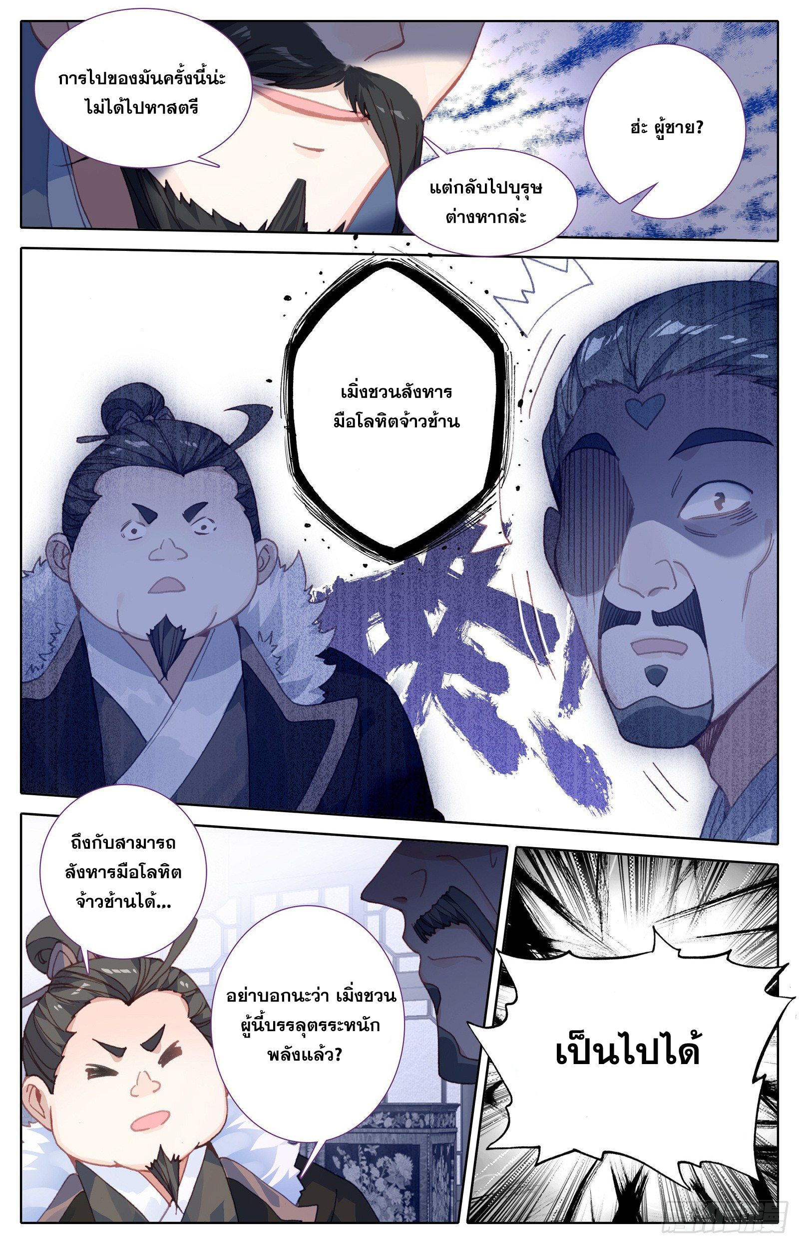 Azure Legacy (ทันจีน) ตอนที่ 32 หน้า 16