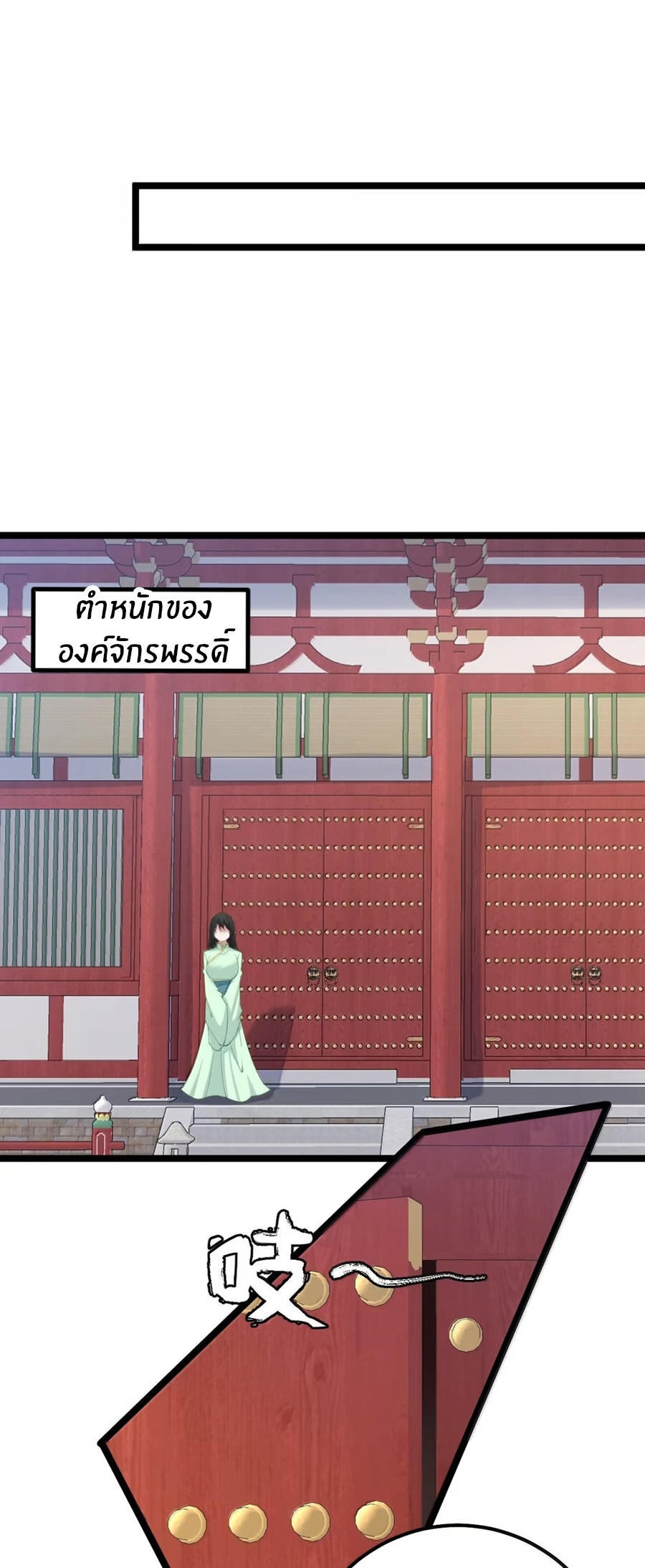 Crash into the body of the emperor's daughter ตอนที่ 40 หน้า 10