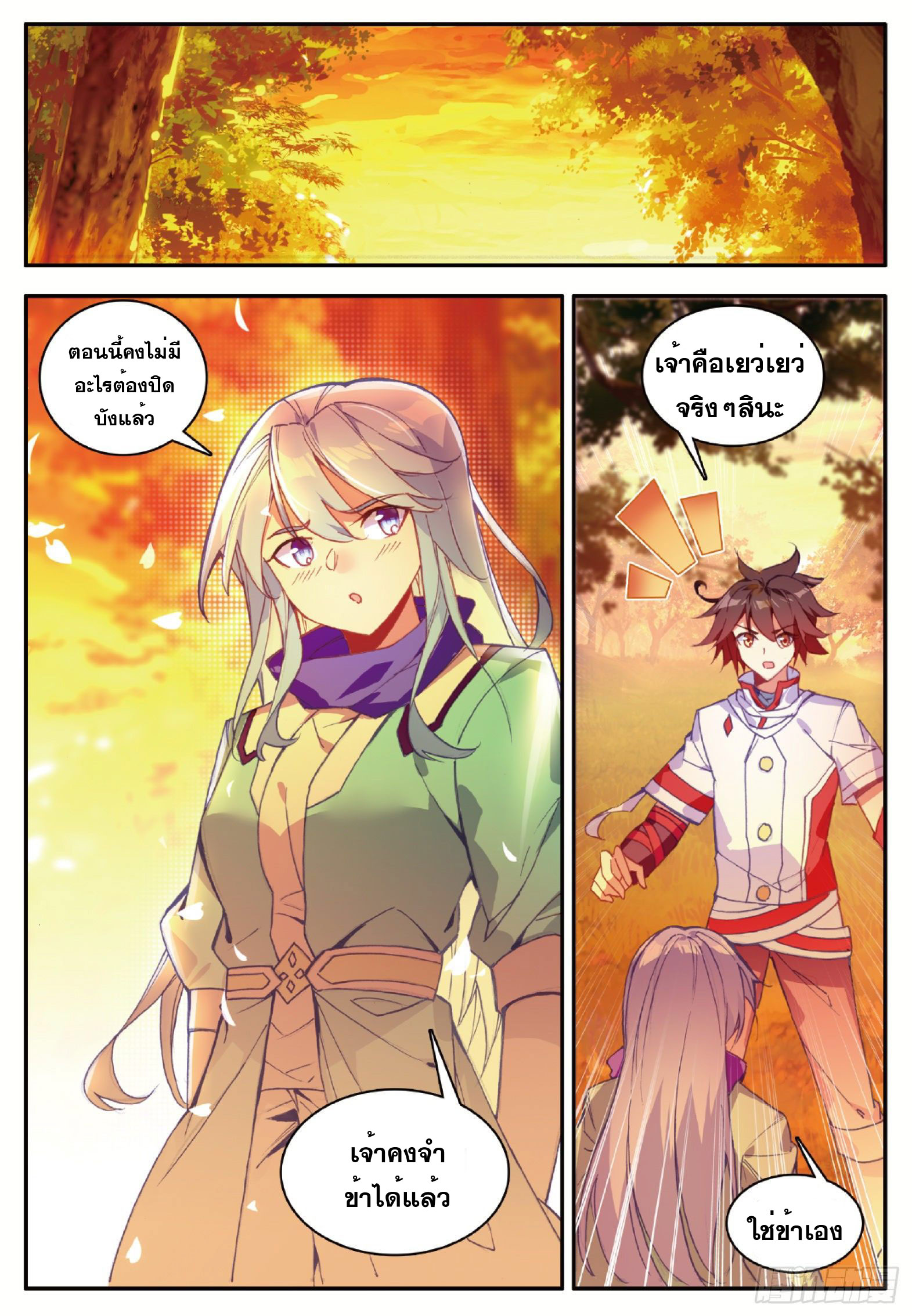 Shanlian de Sishen ยมทูตผู้เมตตา ตอนที่ 39 หน้า 2