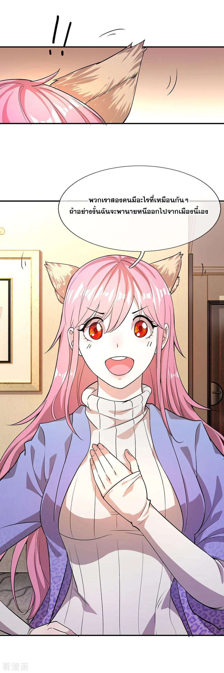 มหาเทพเซียนหมอ ตอนที่ 4 หน้า 26