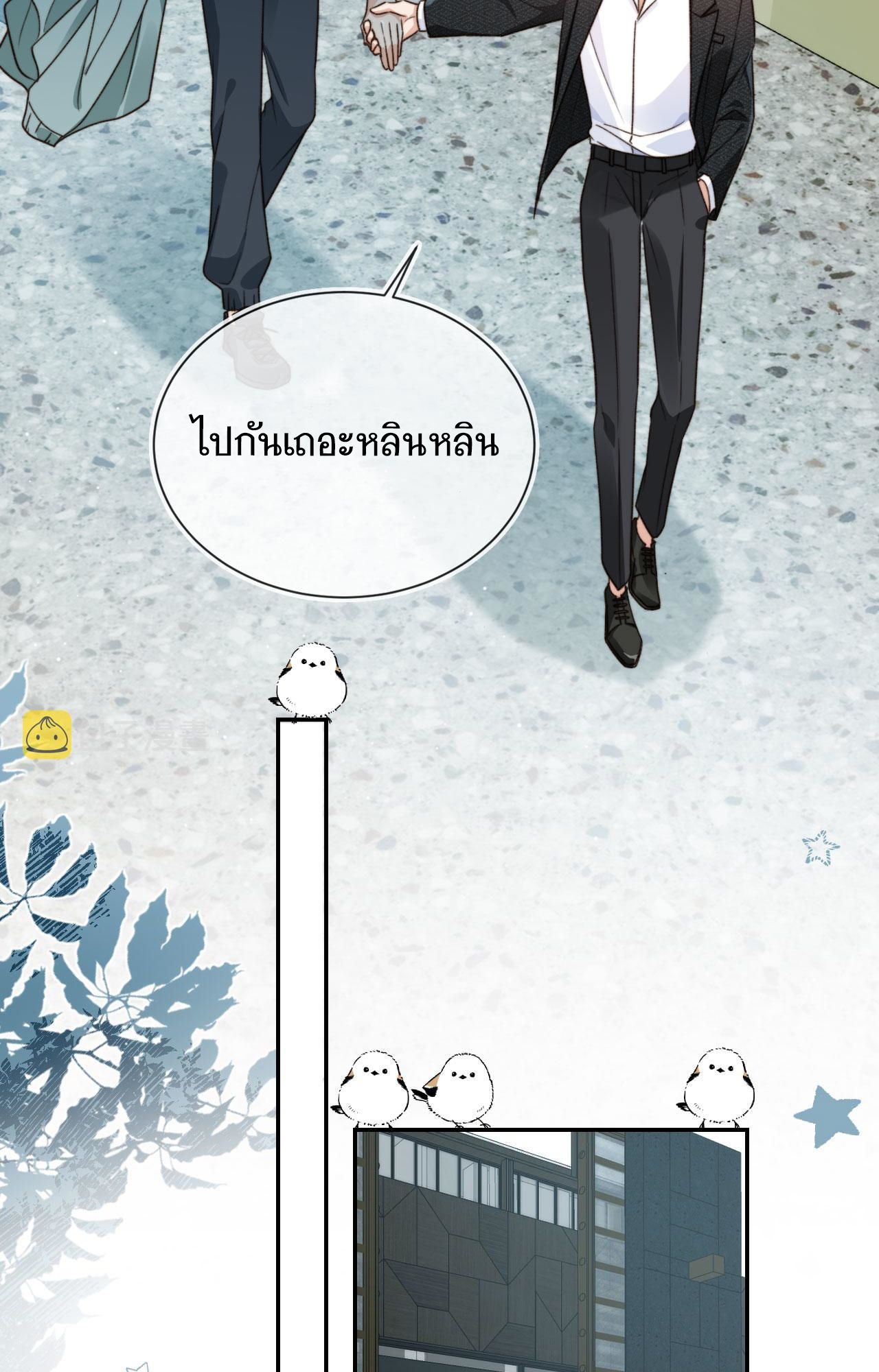 Wagged his tail (BL) ตอนที่ 9 หน้า 3