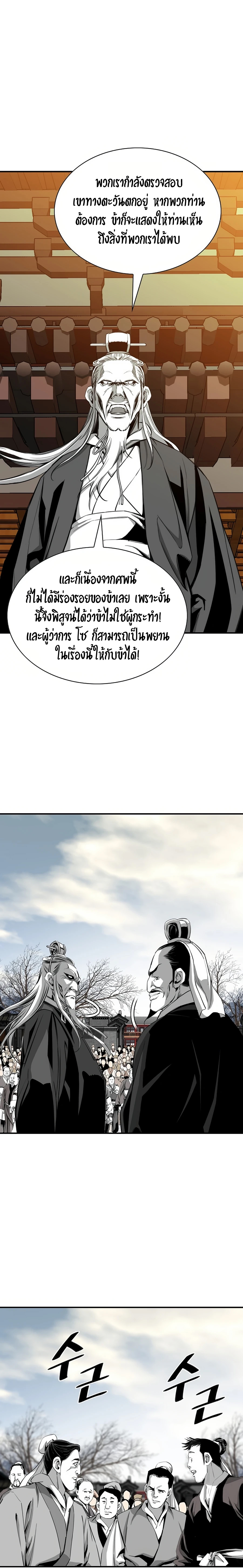 เส้นทางสู่สวรรค์ ตอนที่ 72 หน้า 10