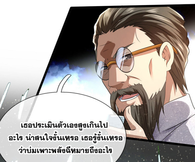 นครเซียนแห่งผู้ต่อต้านสวรรค์ ตอนที่ 64 หน้า 14