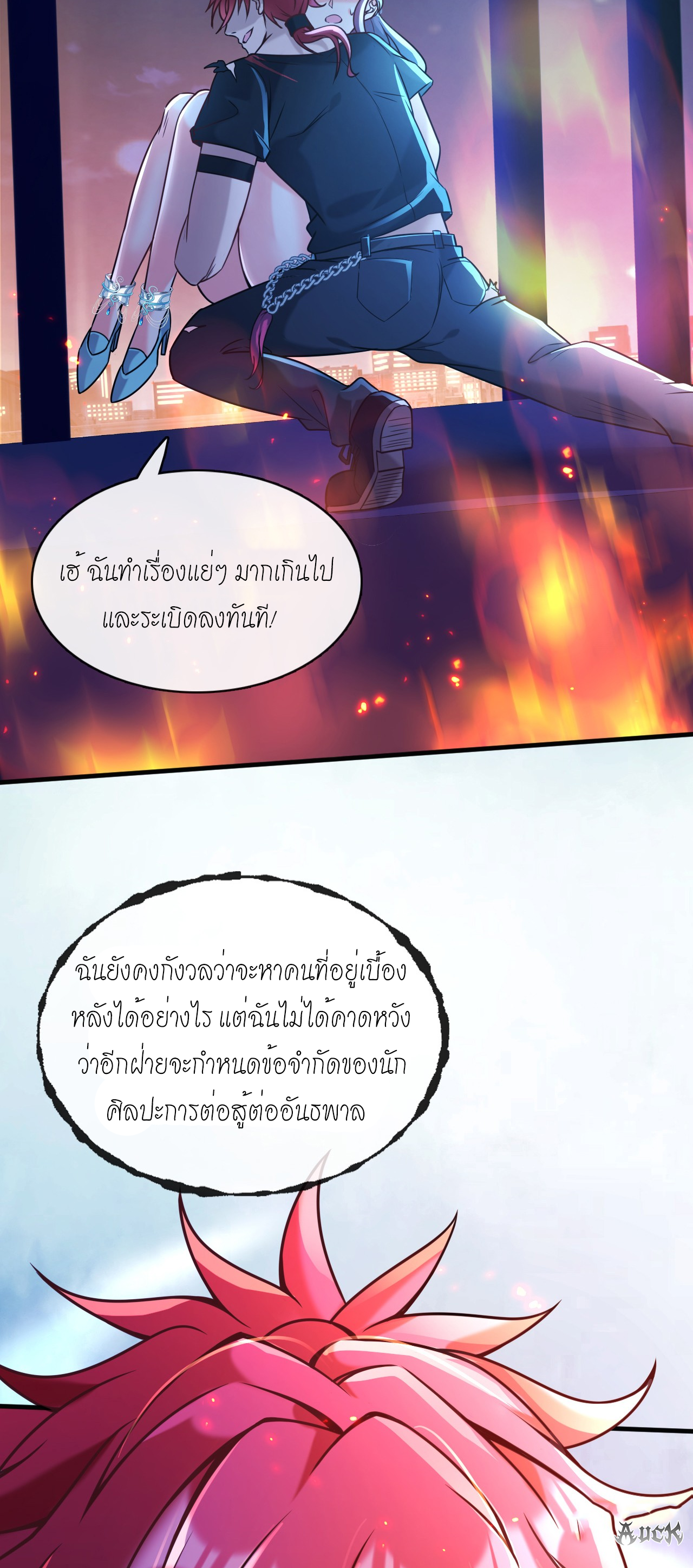 สุดยอดลูกเขยบ้า ตอนที่ 14 หน้า 24