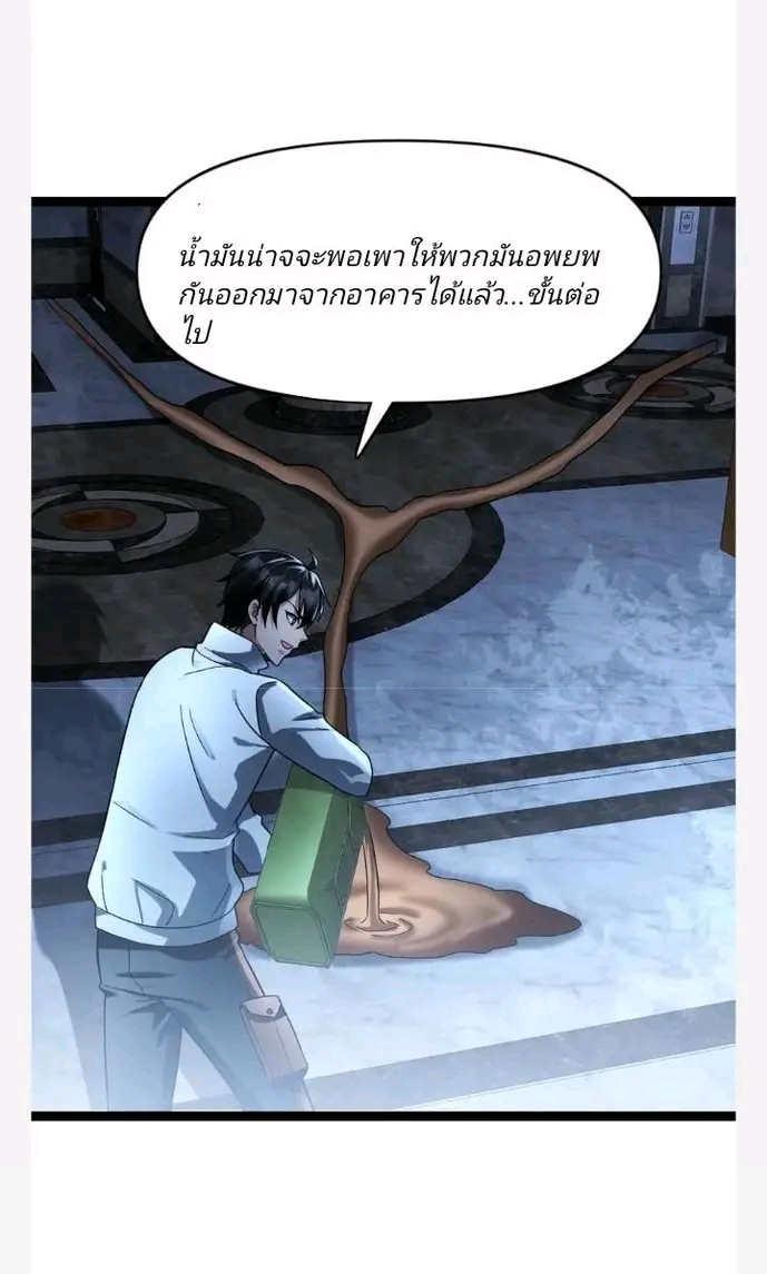 ฉันมีเซฟเฮาว์ในวันโลกาวินาศ ตอนที่ 77 หน้า 11