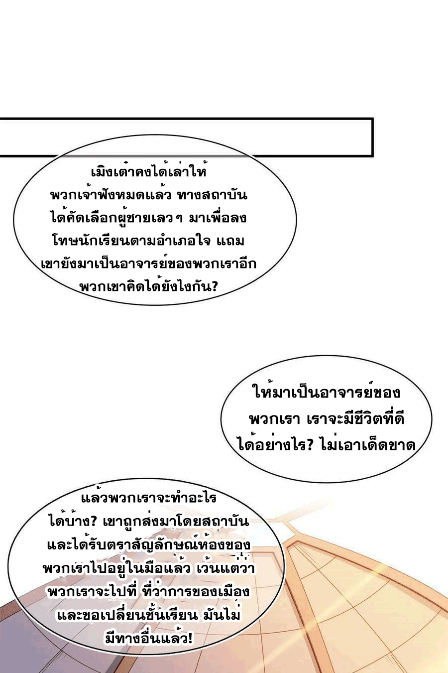 Library Of Heaven's Path ตอนที่ 178 หน้า 12