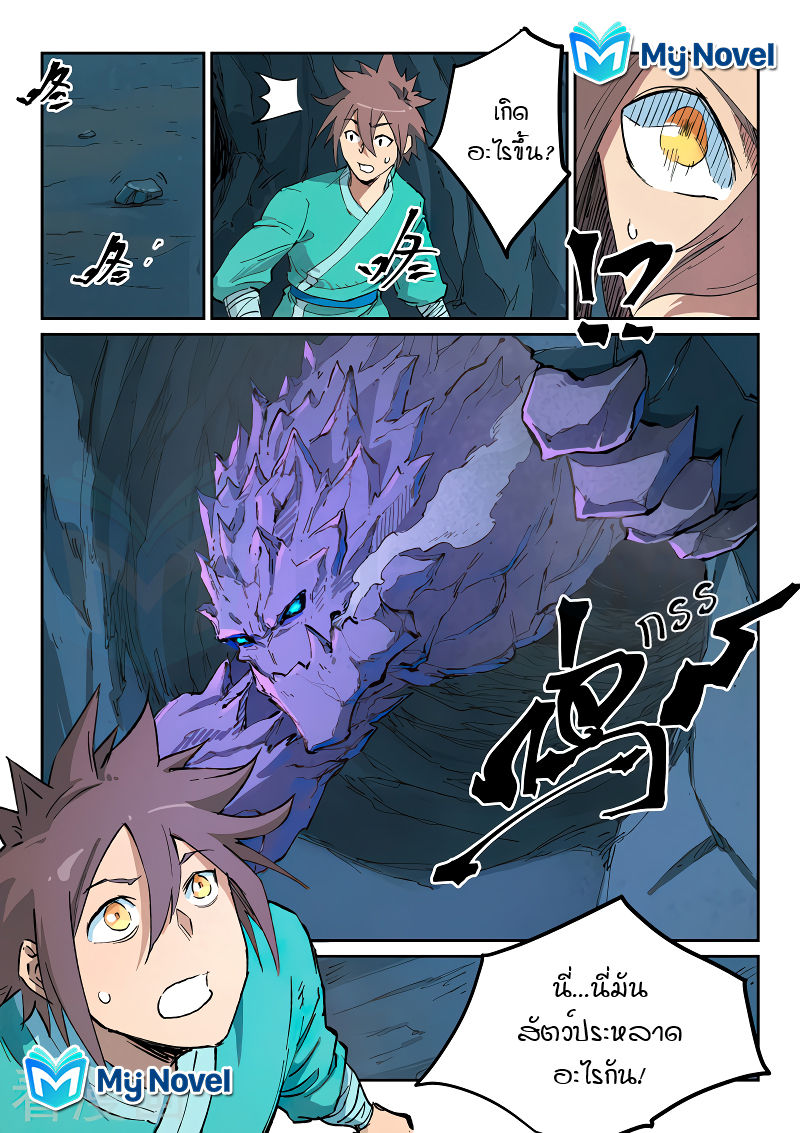 Star Martial God Techniquer ตอนที่ 440 หน้า 9