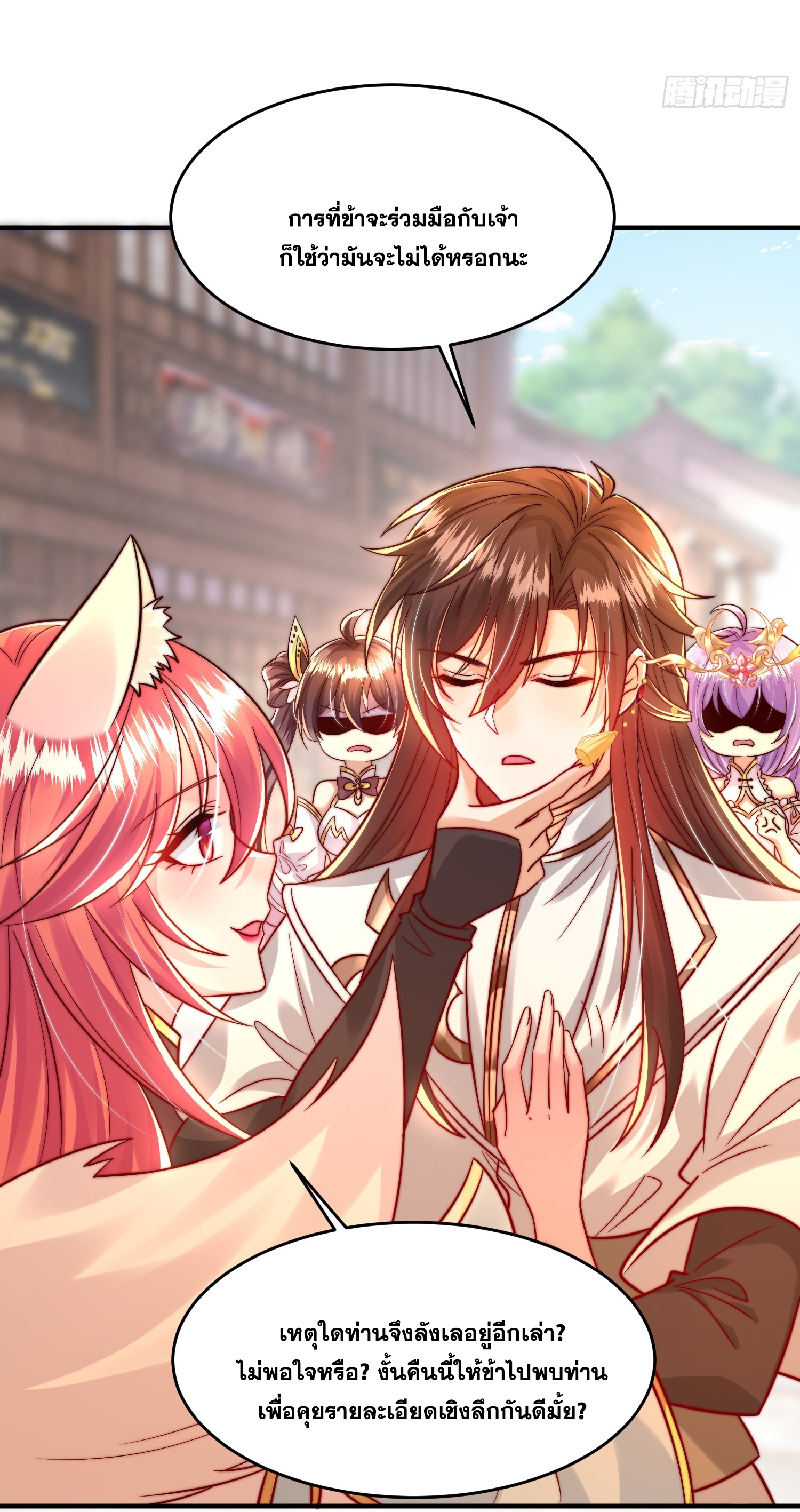 พิชิตใจท่านอาจารย์หญิงผู้งดงาม (ทันจีน) ตอนที่ 16 หน้า 53