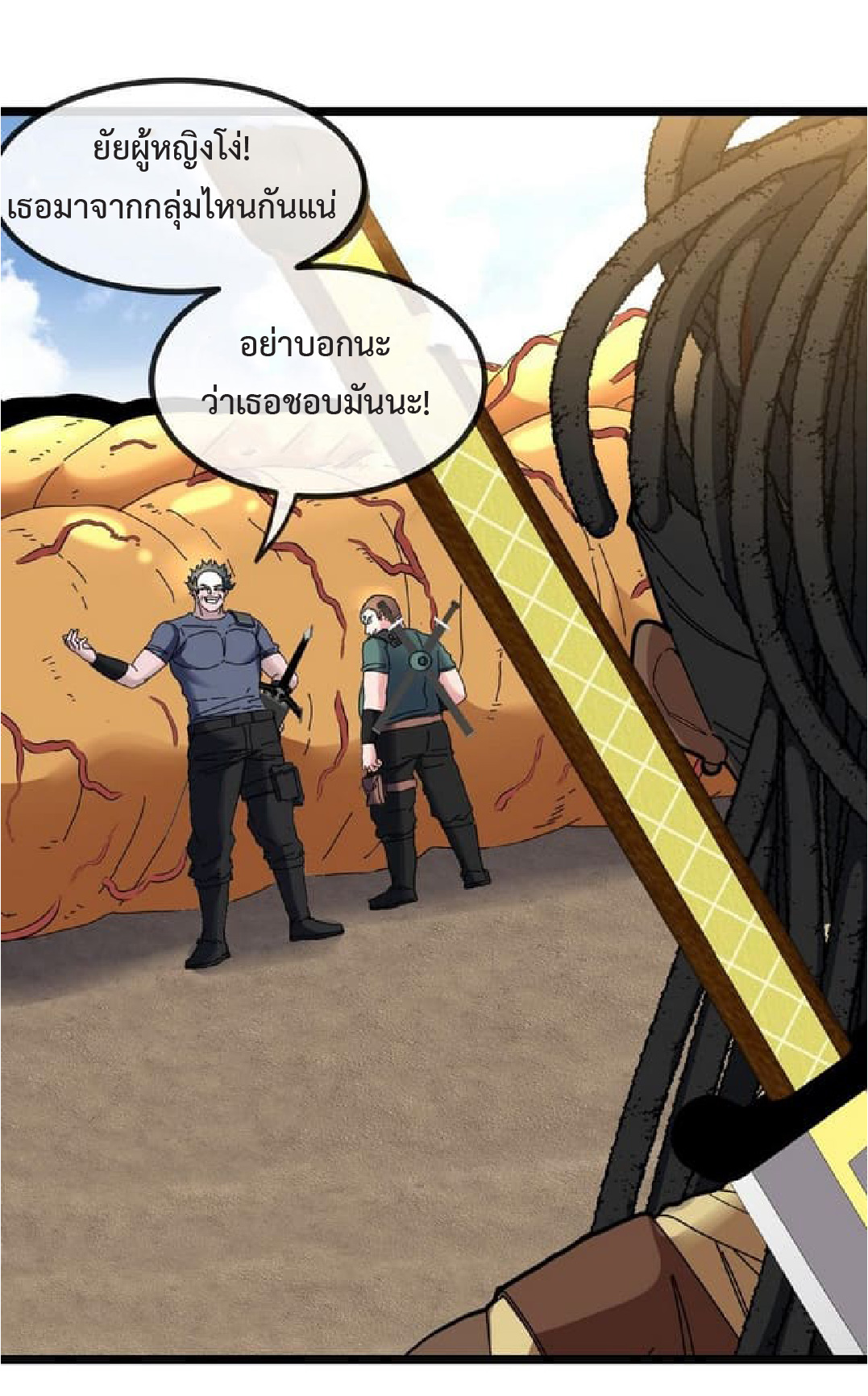 Super god system  ระบบสุดเทพ ตอนที่ 59 หน้า 13