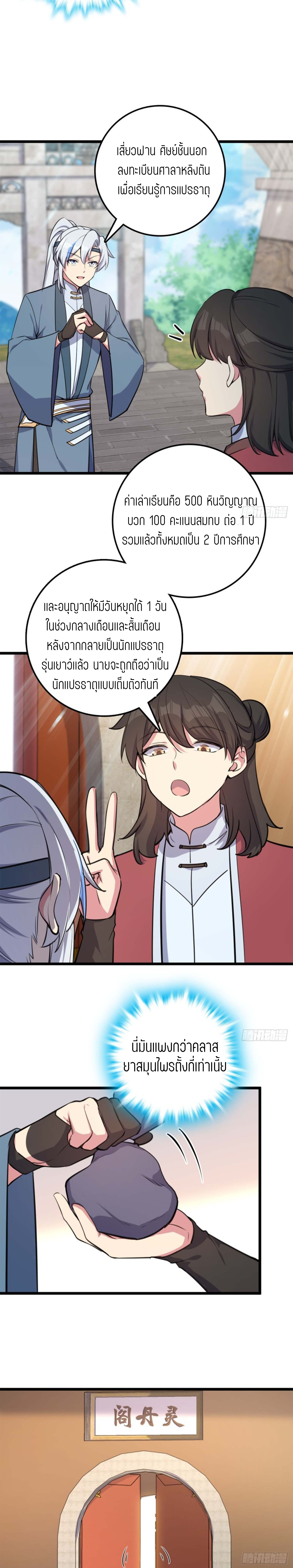 My Master Only Breaks Through Every Time the Limit Is Reached ตอนที่ 5 หน้า 27