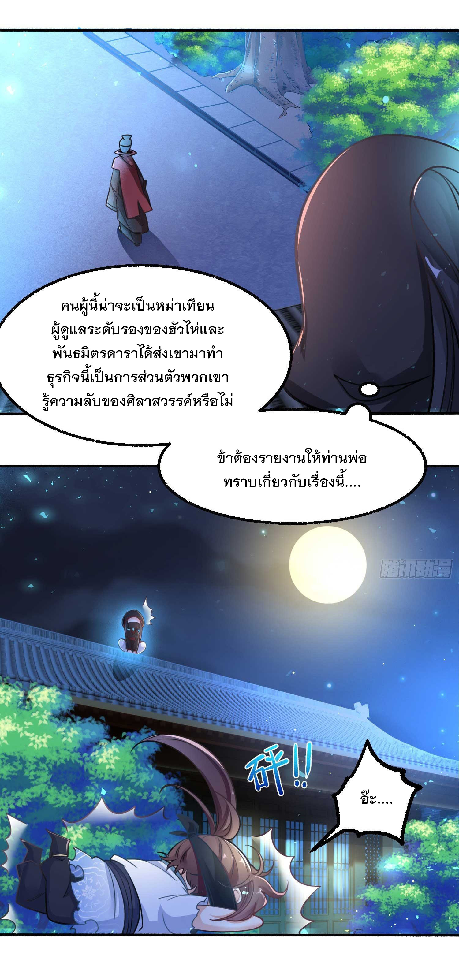 การต่อสู้ของเหล่าคนทรง ตอนที่ 7 หน้า 18