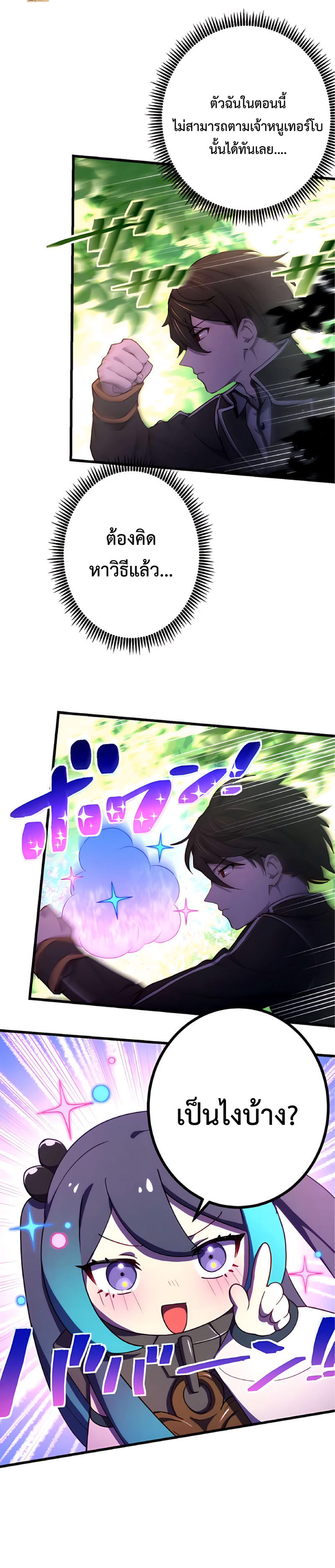 การกลับชาติมาเกิดของจอมเวทย์ต้องห้าม (Reincarnation of the Forbidden Archmage) ตอนที่ 11 หน้า 2